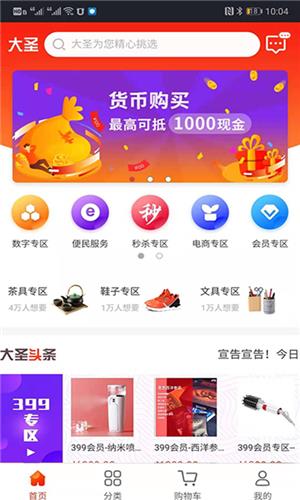 大圣电商  v1.3.1图1