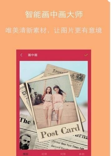 智能美图大师  v7.3.01图2