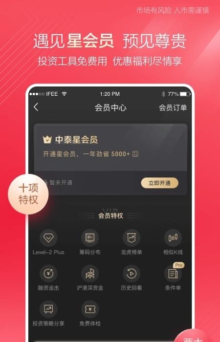 中泰齐富通手机版  v6.22.2074图4