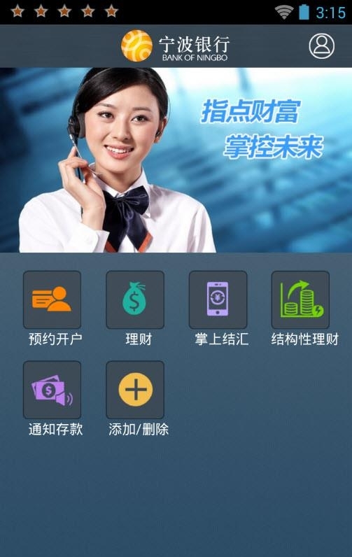 宁波银行企业手机银行  v5.0.6图3