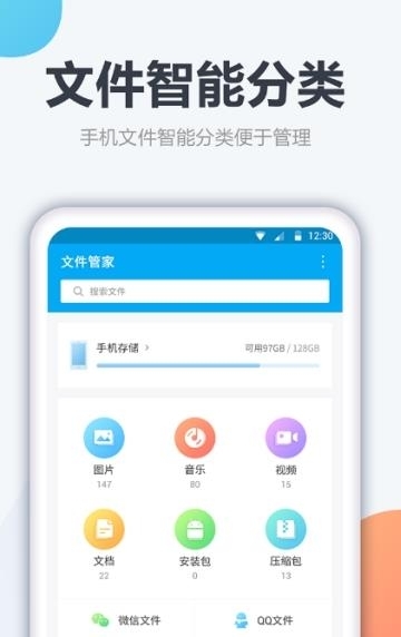 文件管家