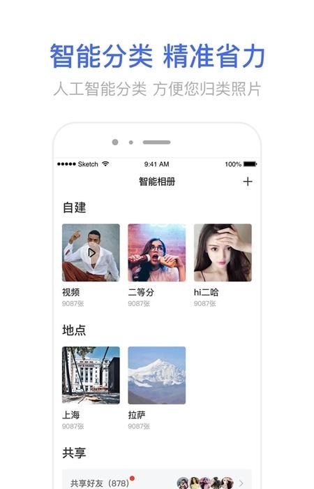 相册宝  v2.1.9图4