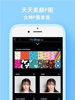 天天美颜P图