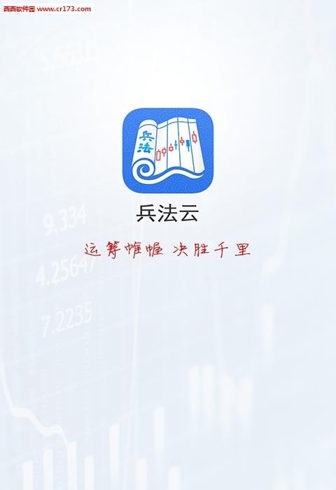 兵法云  v1.1.2图2