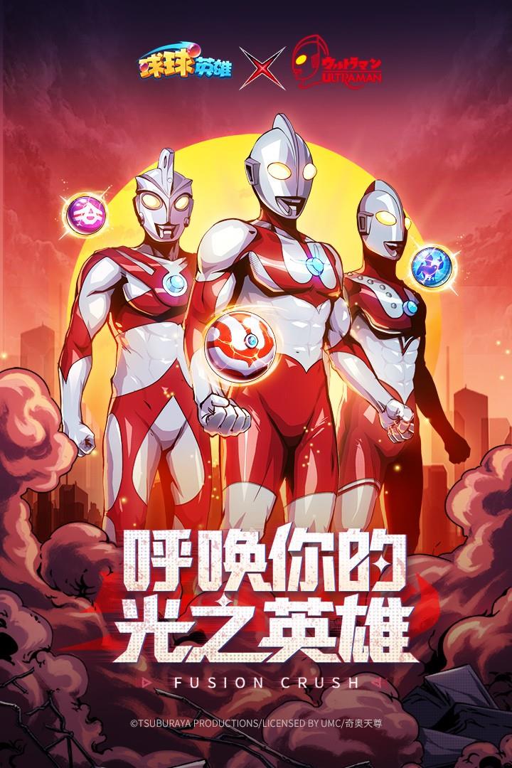 球球英雄(正版)