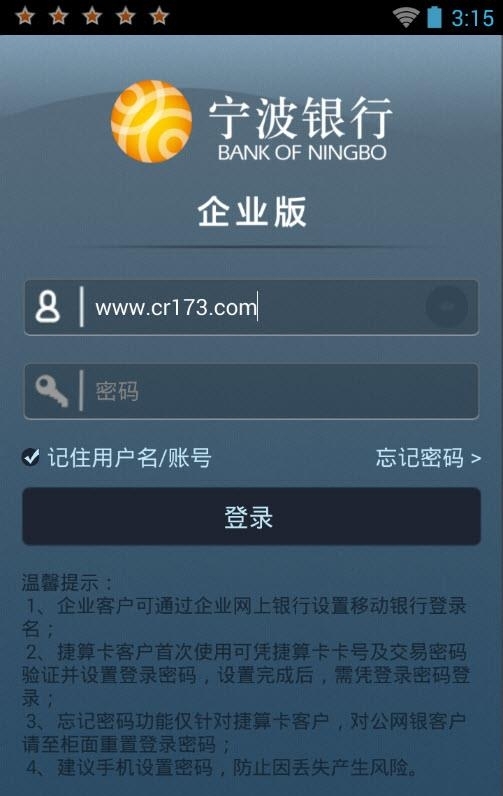 宁波银行企业手机银行