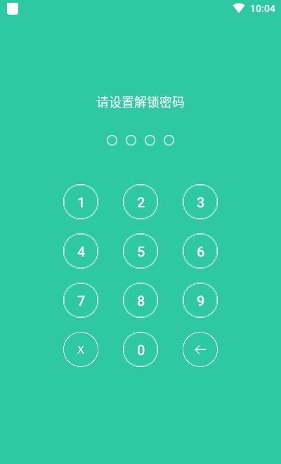 密码锁  v6.8.0图2
