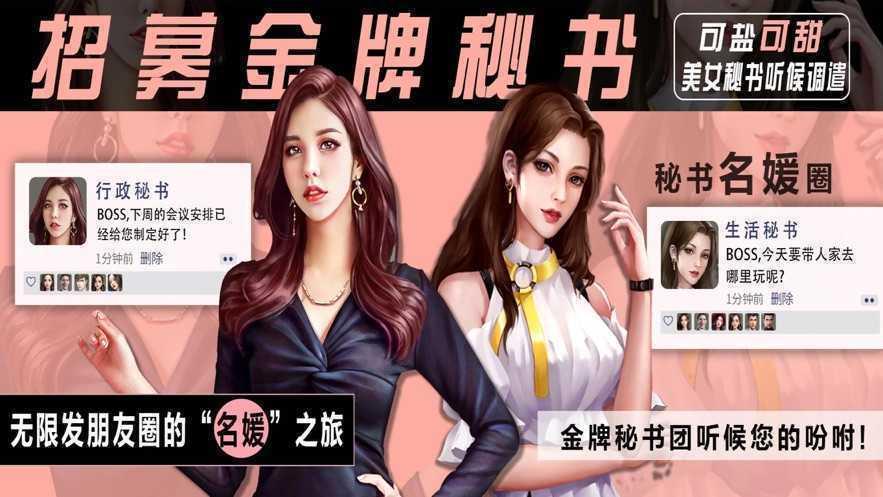 我的极品总裁  v1.0图1
