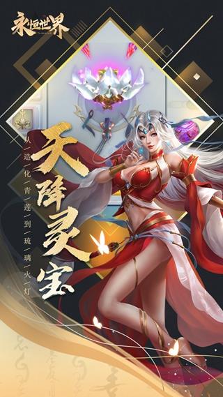 永恒世界  v1.0.3图3