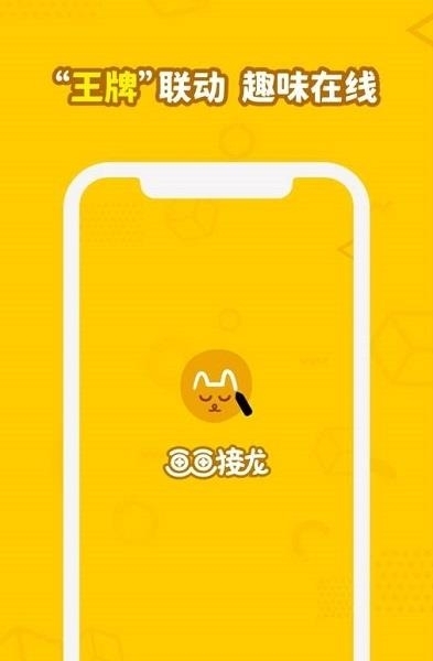 画画接龙  v0.8.9图4