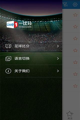 一比分  v1.5.7图1