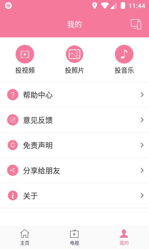 投屏助手  v8.8图4