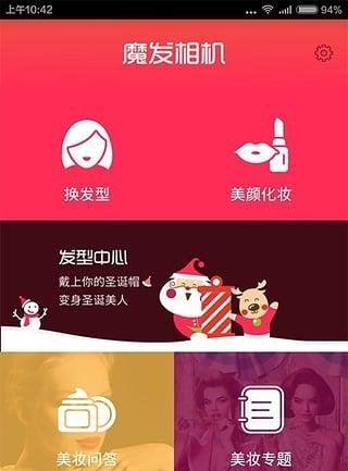魔发相机  v2.2.1图2