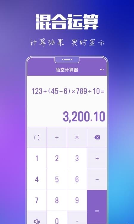 悟空计算器  v4.2.0图4