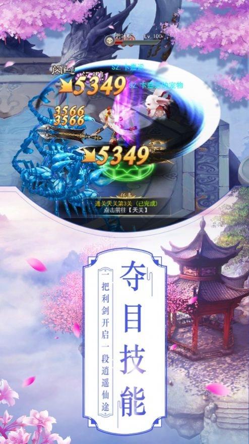 仙侠转生缘  v1.0.6图1