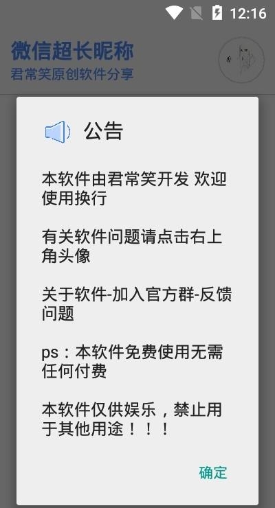 君常笑微信超长昵称  v1.0图1