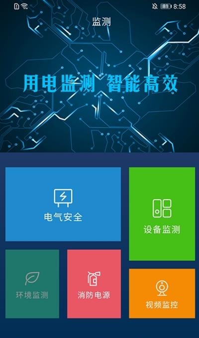 云能源  v1.5.0图1