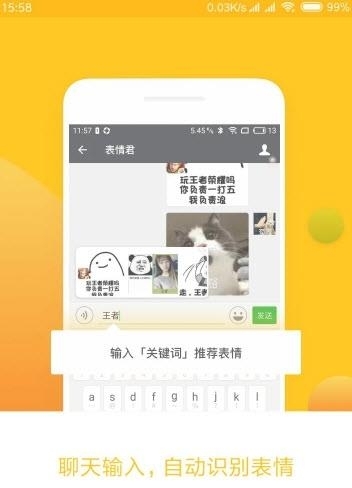 表情助手  v2.2.6图3
