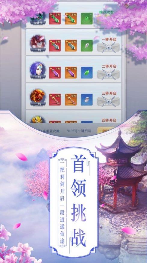 仙侠转生缘  v1.0.6图4