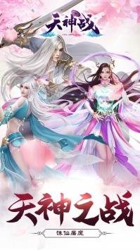 天神战  v1.0图1