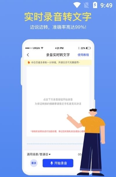 录音转文字识别  v1.0.0图1