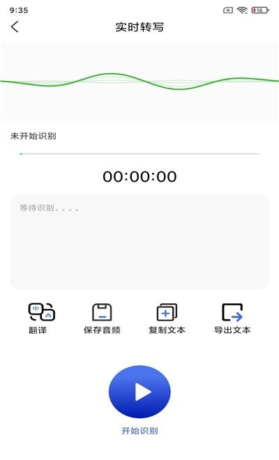 智能语音识别  v3.5图3