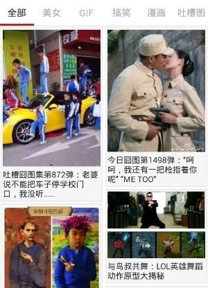 囧图看看  v1.0.01图3