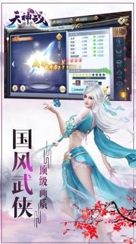 天神战  v1.0图3
