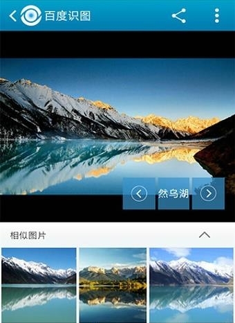 百度识图  v3.6.0图2