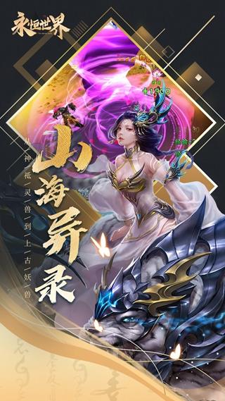 永恒世界  v1.0.3图4