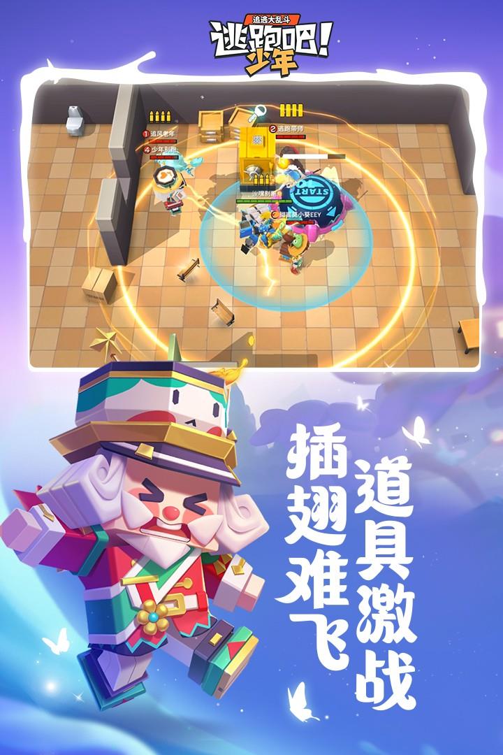逃跑吧少年  v8.11.1图2