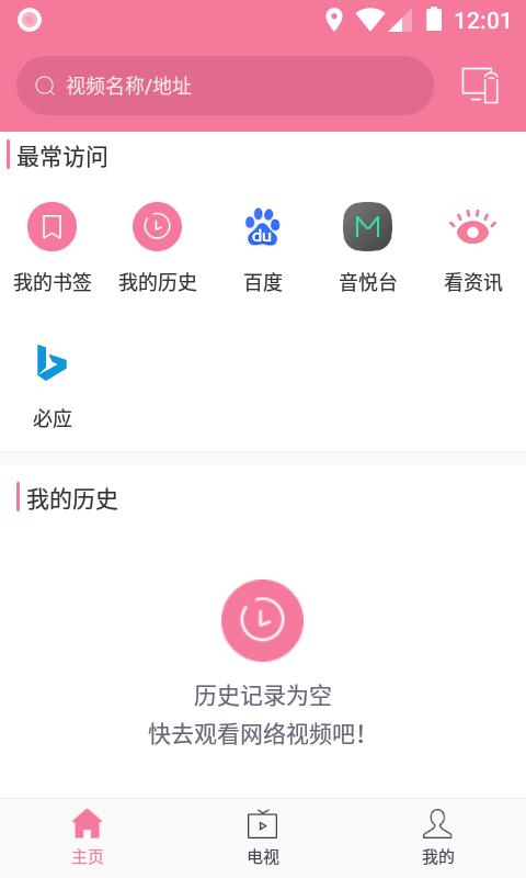 投屏助手  v8.8图3