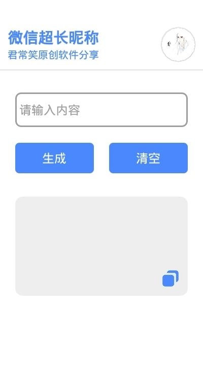 君常笑微信超长昵称