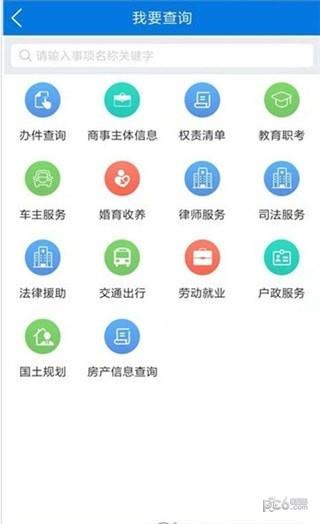 东莞政务服务网  v4.0.1图2