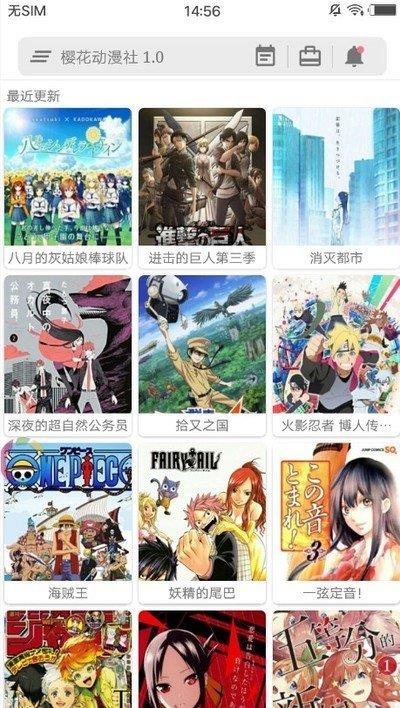 樱花动漫社正版  v1.0图2