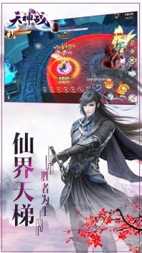 天神战  v1.0图2