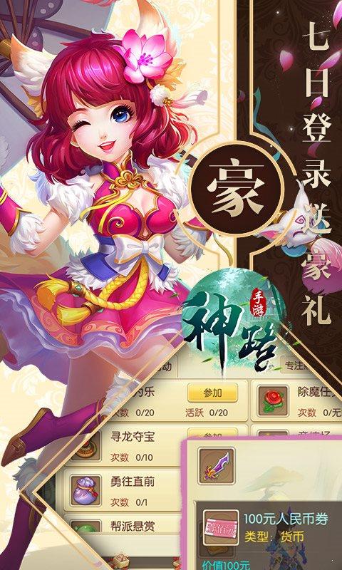 神之路