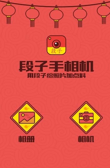 段子手相机  v1.4.10图3