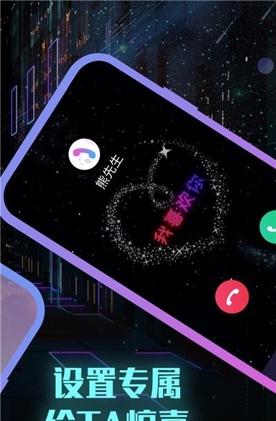全能来电秀  v1.0.0.1010图1