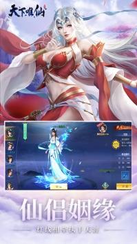天下唯仙  v1.0.0图4