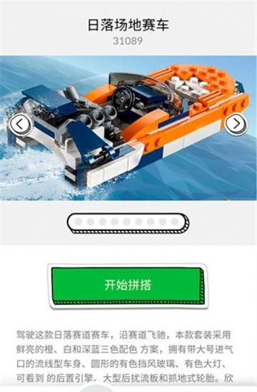 乐高拼搭指引  v1.1.12图3
