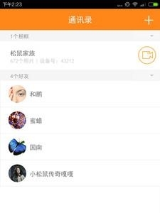松鼠家庭相册  v2.1.0图3