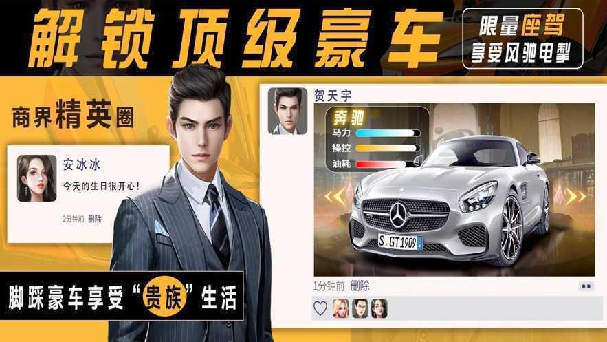 我的极品总裁  v1.0图2