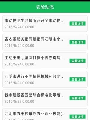 江阴农保  v1.2.1图2