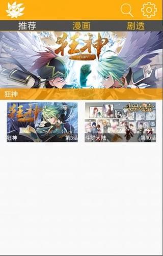 风炫漫画免费漫画  v1.0.4图3
