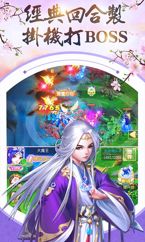三生三世十里桃花BT版  v1.0.2图1