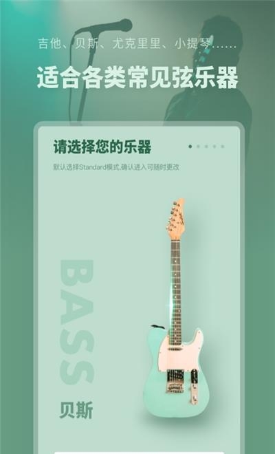 吉他调音器专业版