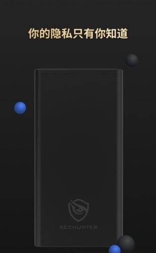 SecHunter智能安全探测仪  v1.6.0图3