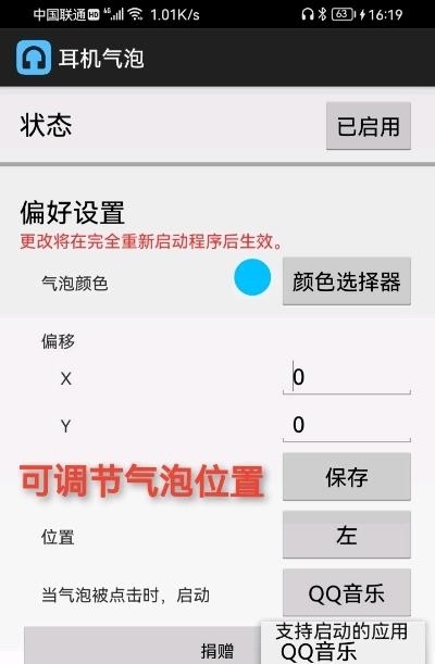 耳机气泡(仿Flyme耳机插入提示)