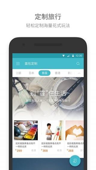 面包旅行  v6.5.3图4